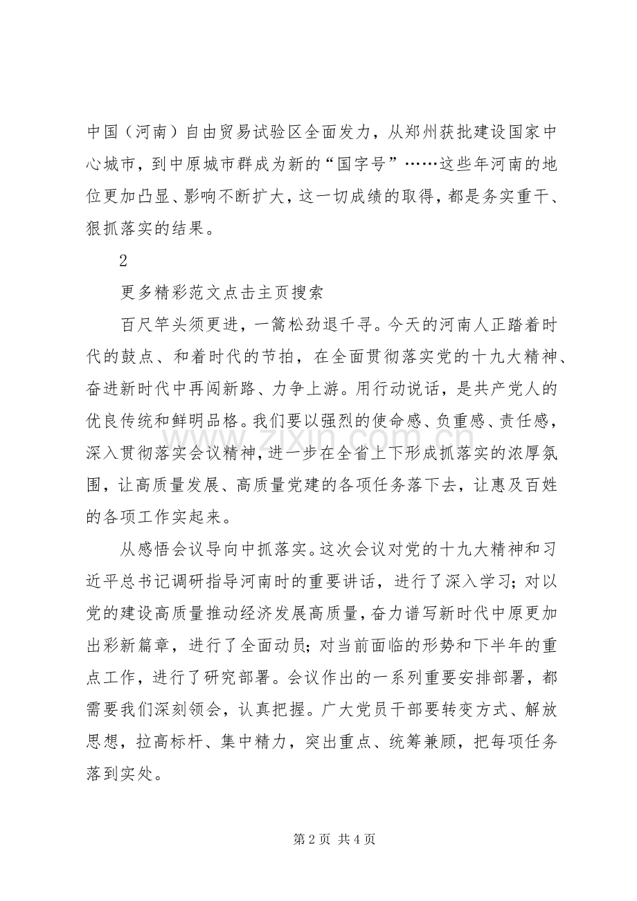 质监局学习省委十届六次全会暨省委工作会议精神发言稿范文.docx_第2页