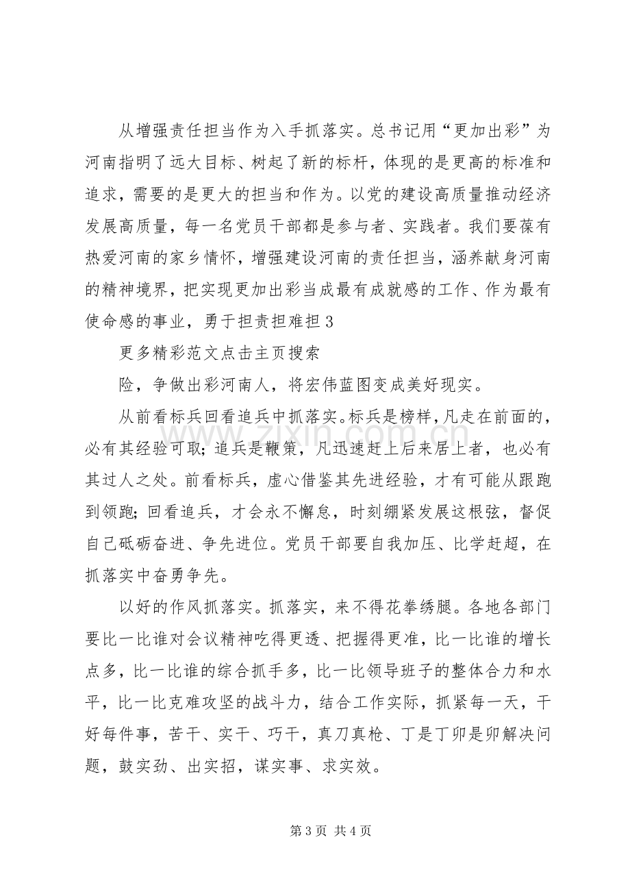 质监局学习省委十届六次全会暨省委工作会议精神发言稿范文.docx_第3页