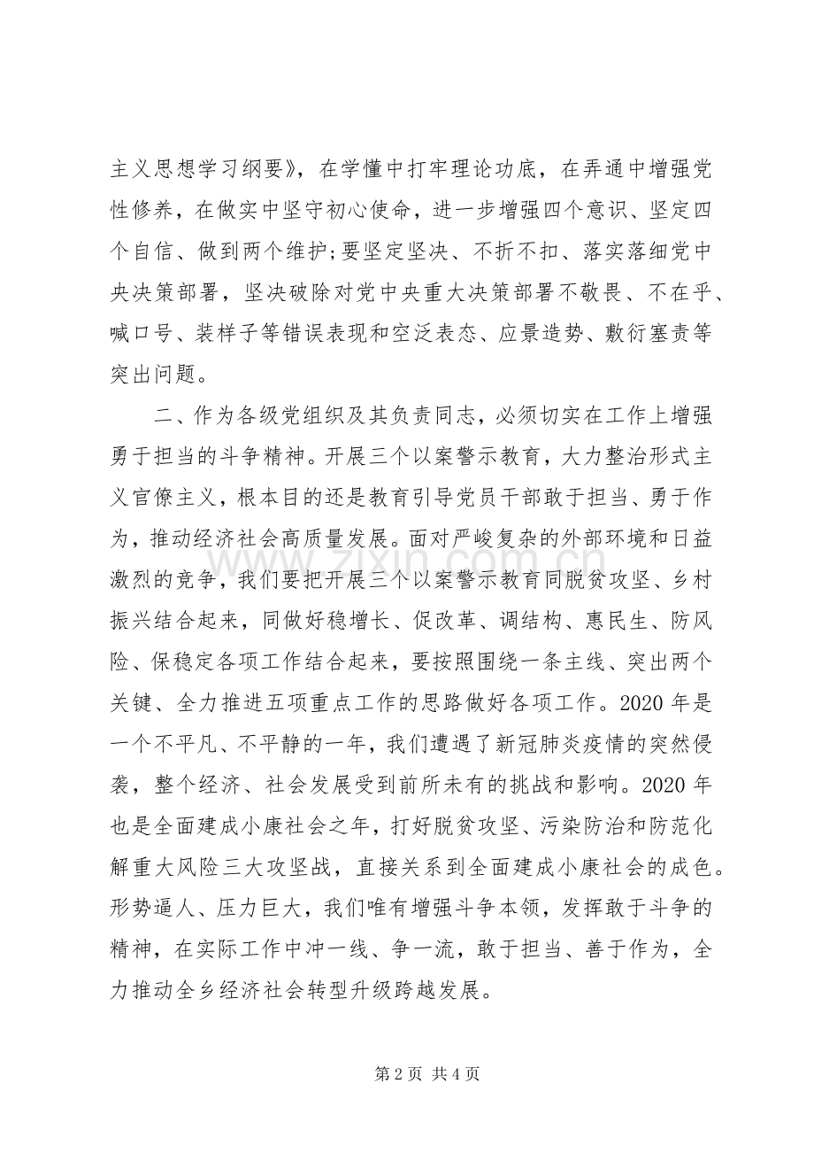 XX年三个以案四增四联警示教育交流发言材料提纲.docx_第2页