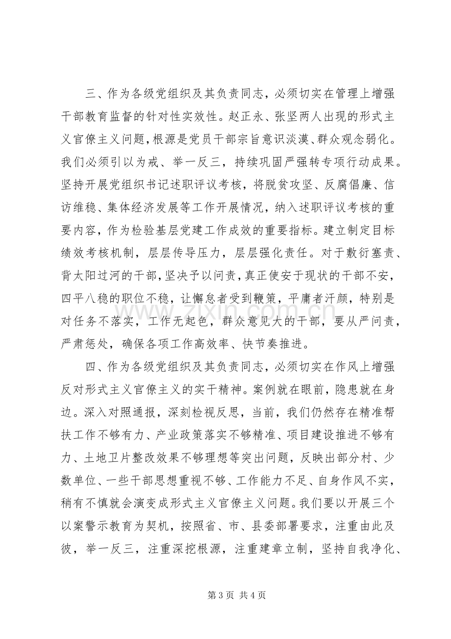 XX年三个以案四增四联警示教育交流发言材料提纲.docx_第3页