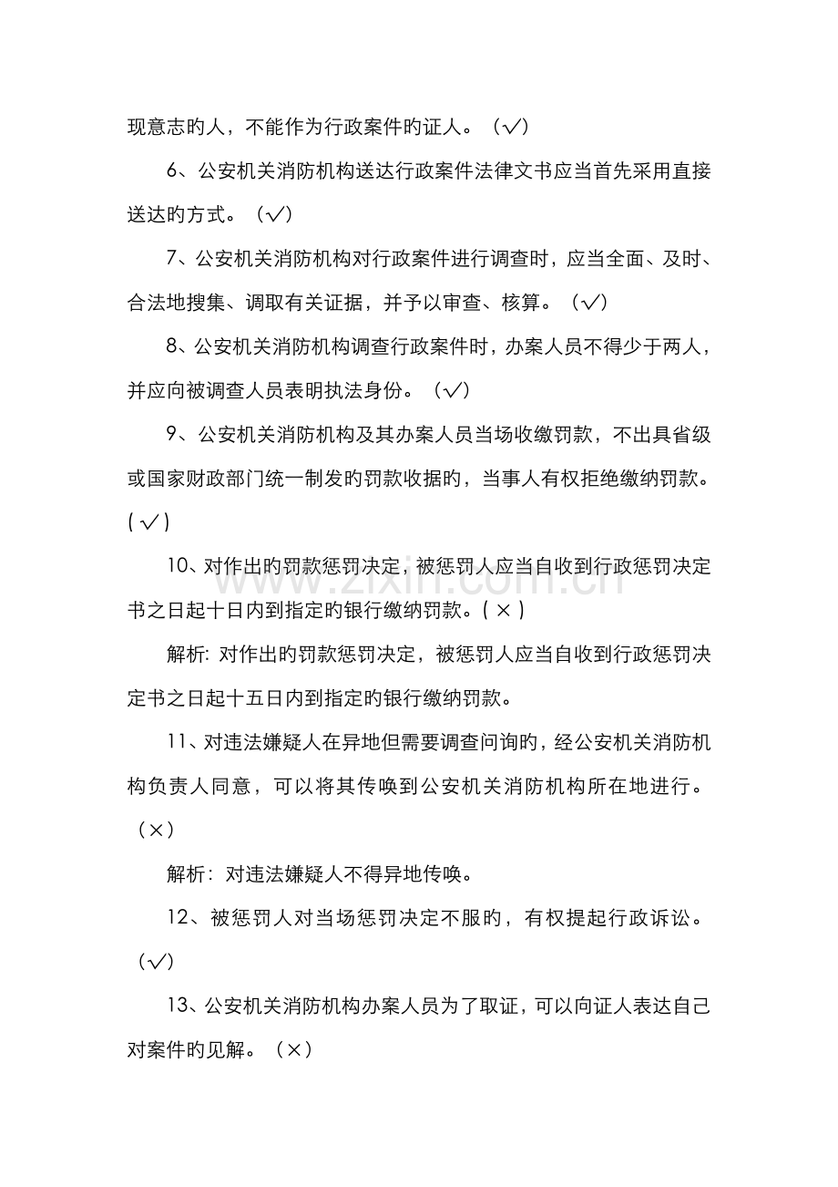 2022年消防题库法律法规.doc_第2页