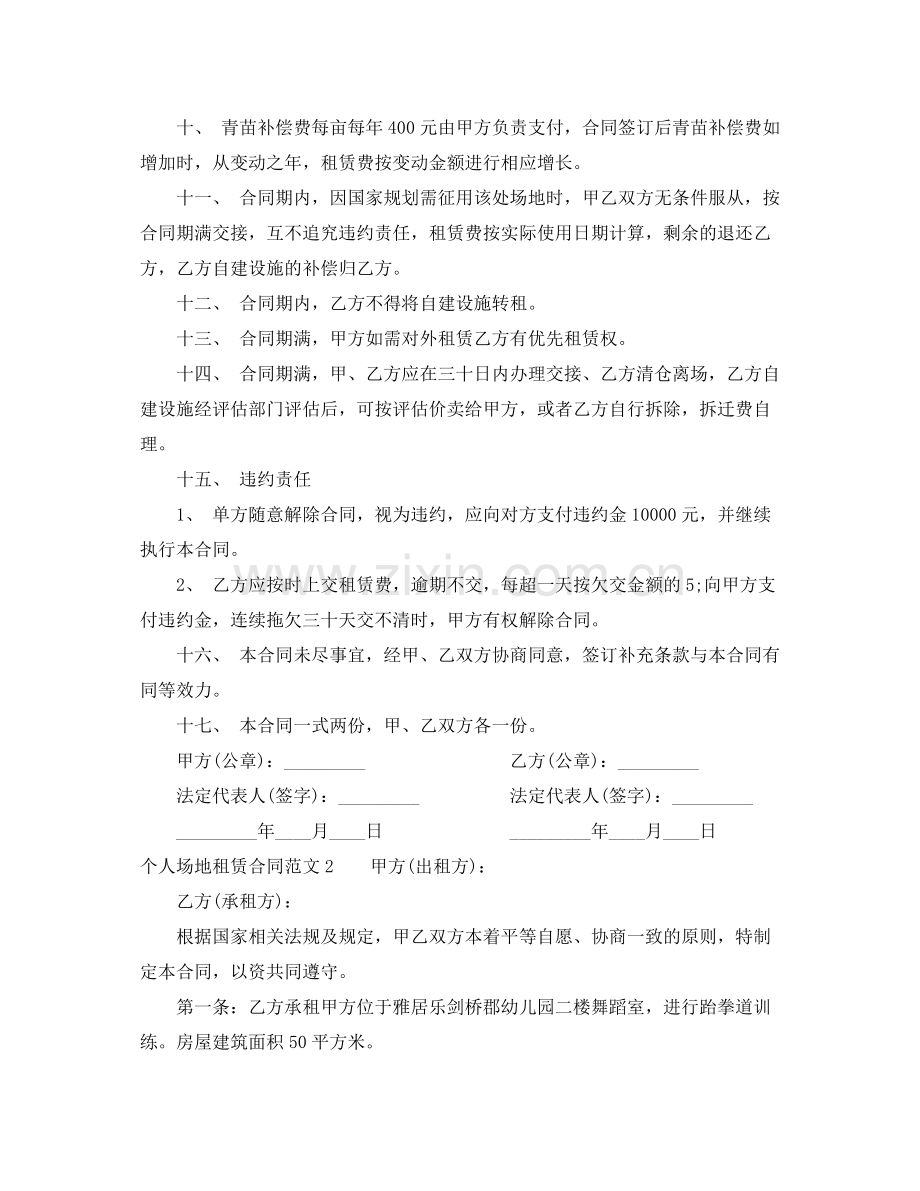 个人场地租赁合同.docx_第2页