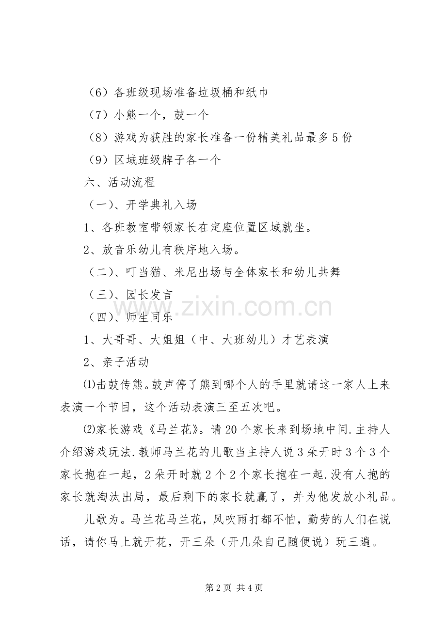 开学典礼活动实施方案 .docx_第2页