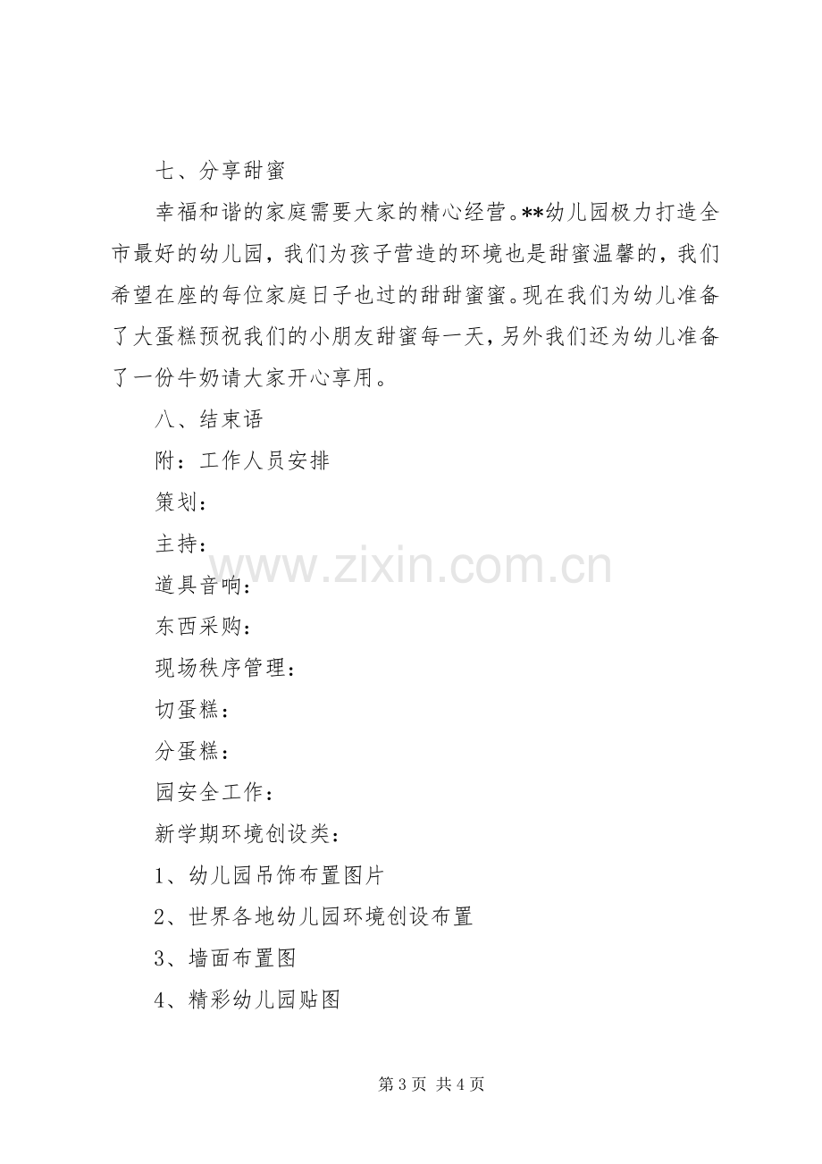 开学典礼活动实施方案 .docx_第3页