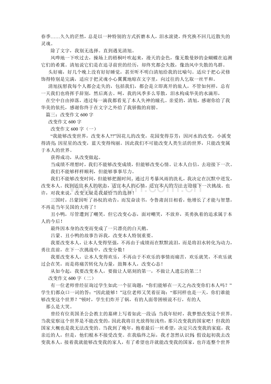 学会改变自己作文650字.doc_第2页