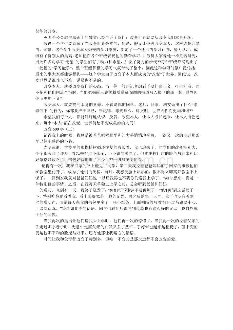 学会改变自己作文650字.doc_第3页