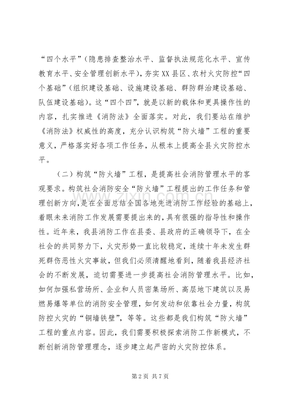 县委书记在消防安全部署会发言稿.docx_第2页