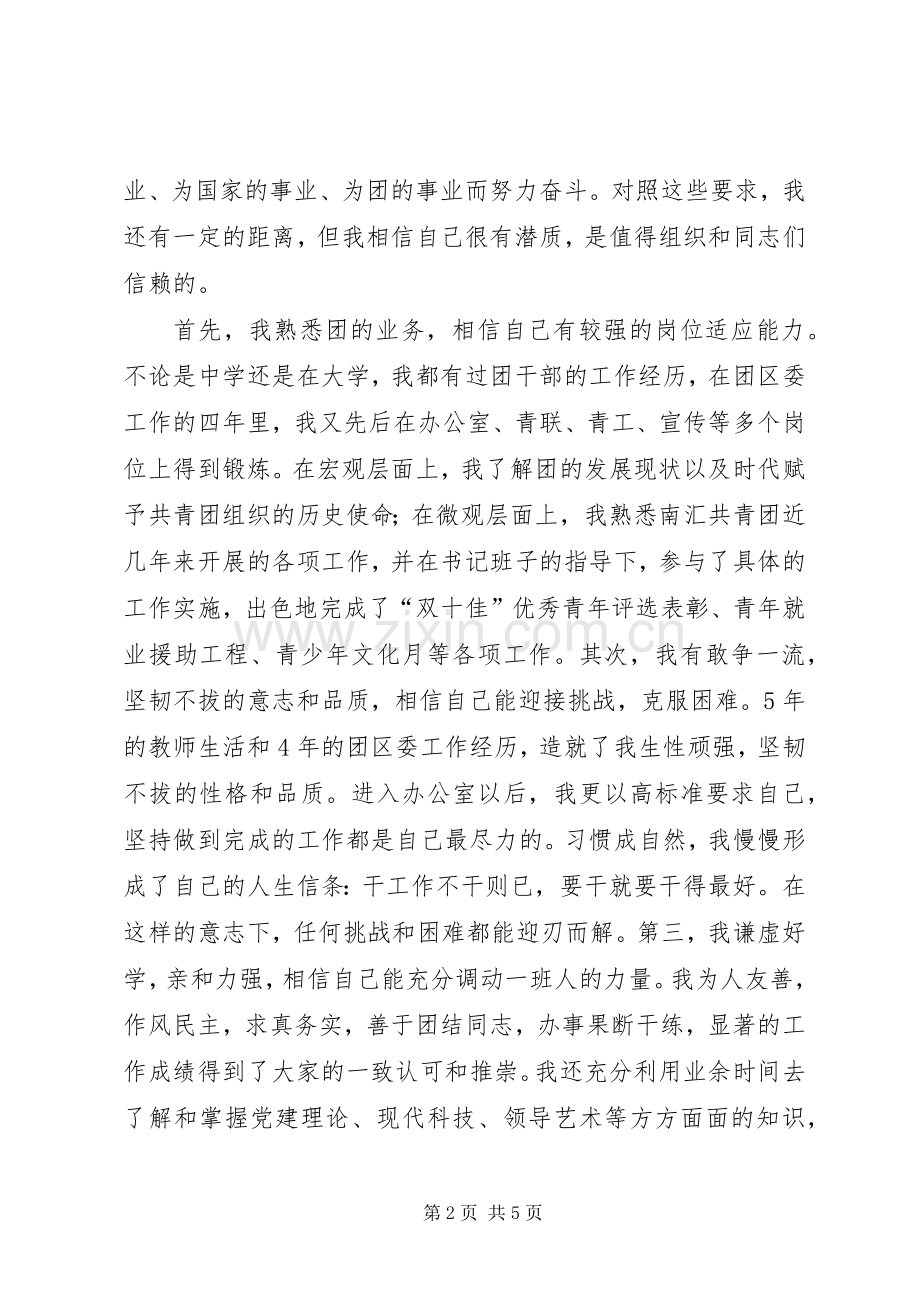 团区委书记竞岗演说稿 (2).docx_第2页