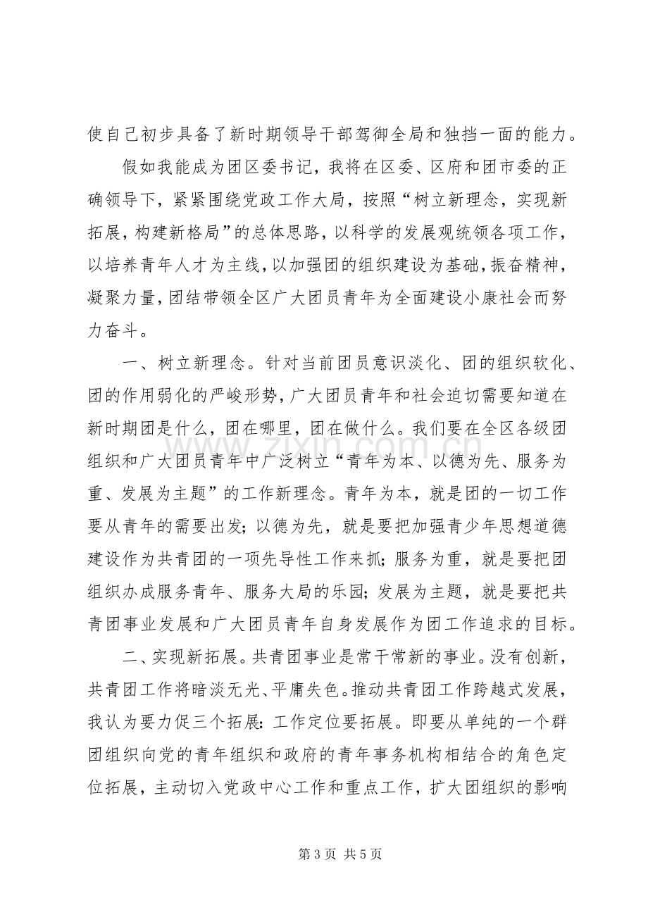 团区委书记竞岗演说稿 (2).docx_第3页