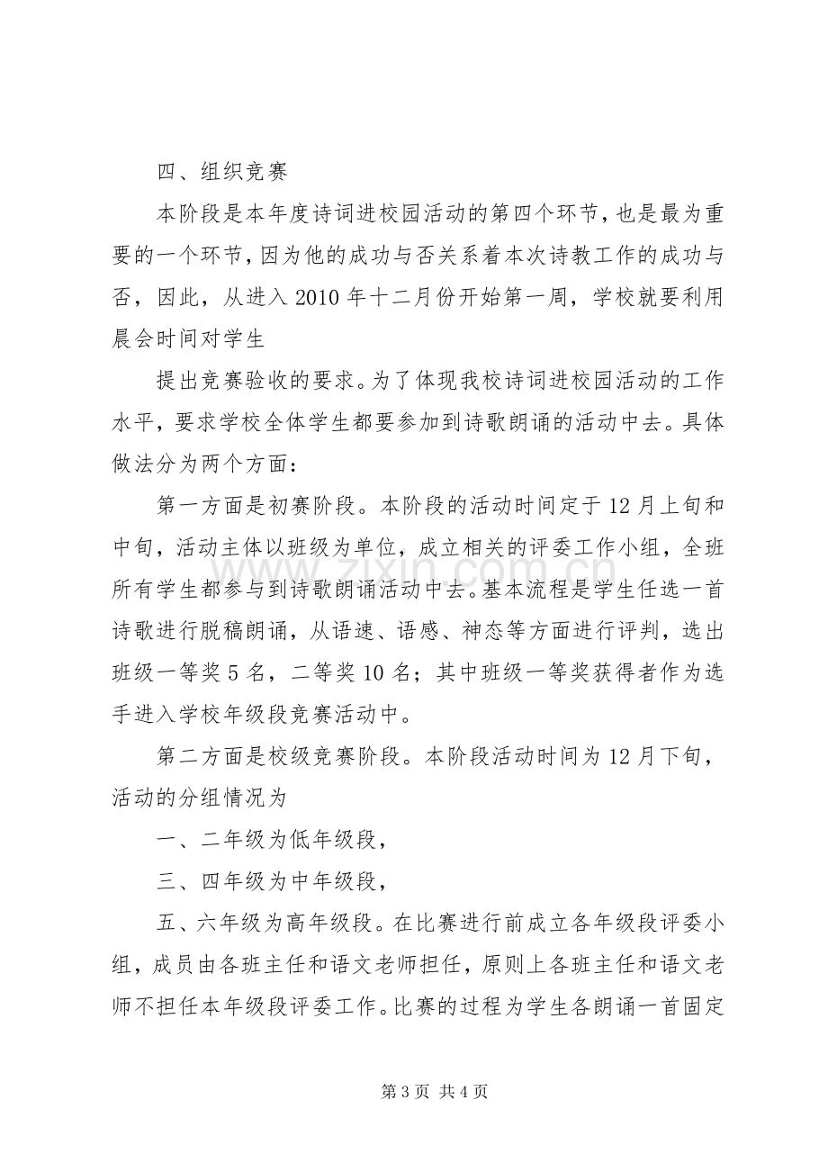 中华诗词进校园活动实施方案20XX年 (3).docx_第3页