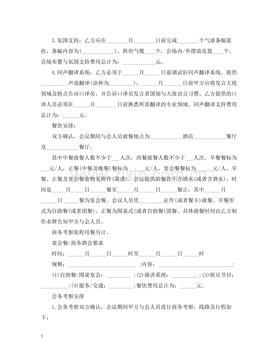 会议服务合同范本2.docx_第3页