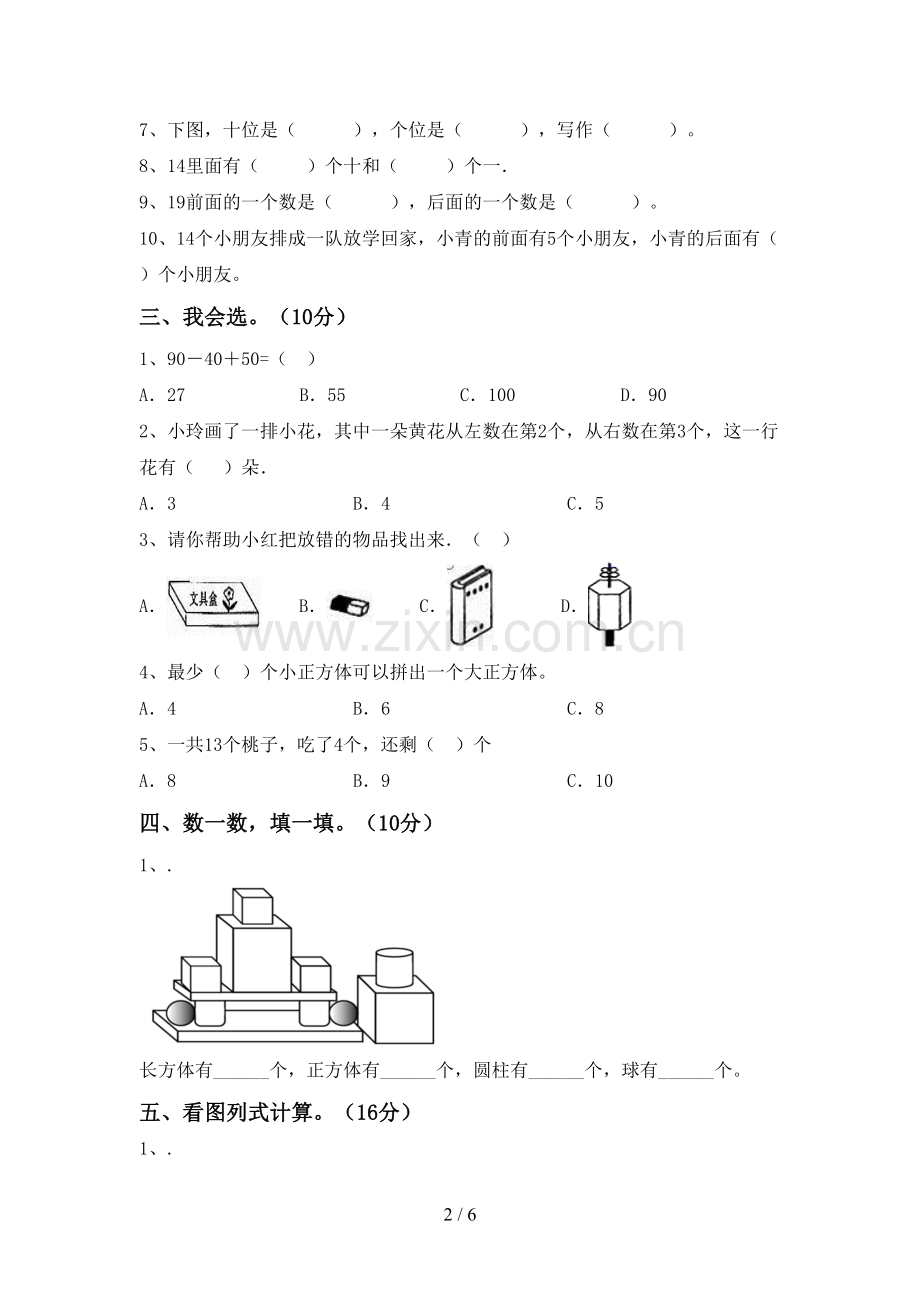 部编版一年级数学下册期末考试题(汇编).doc_第2页