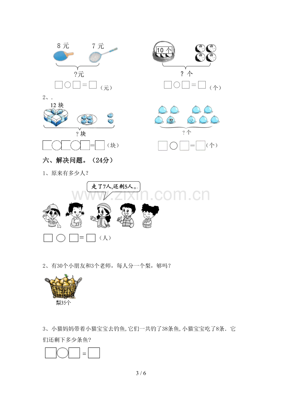 部编版一年级数学下册期末考试题(汇编).doc_第3页