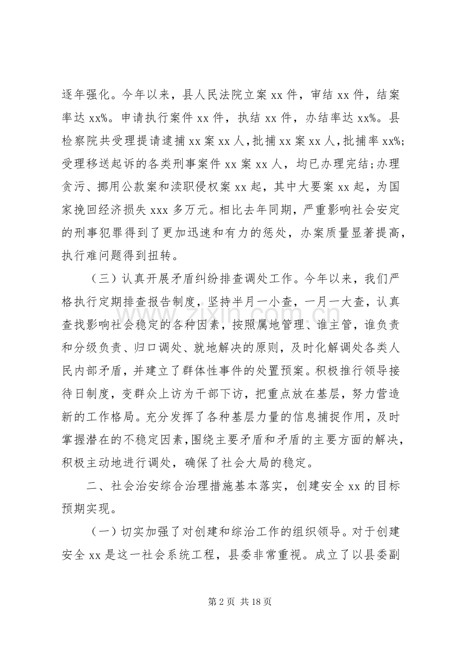 20XX年政法工作会议演说稿词.docx_第2页