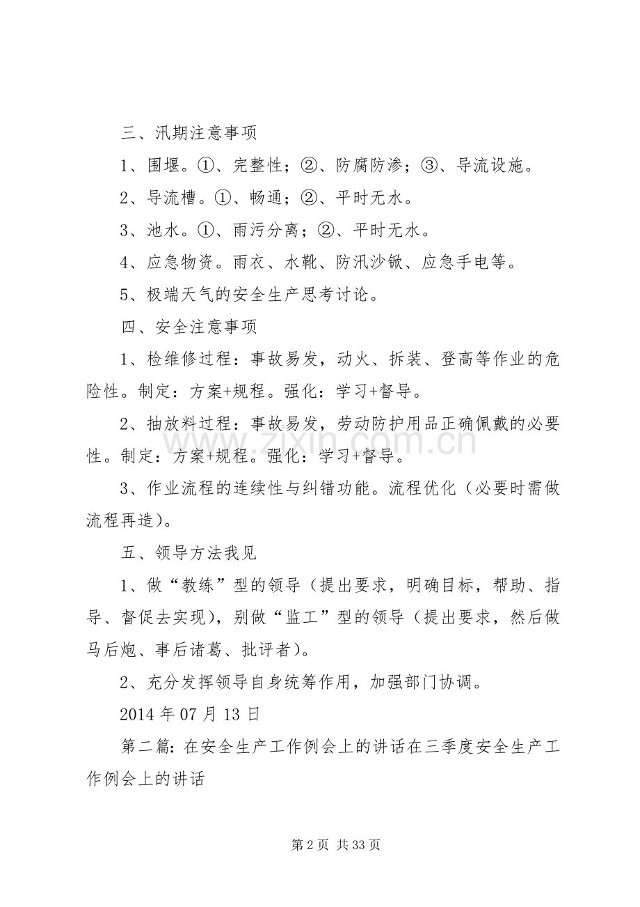 孔德周在安全生产例会上的讲话纲要.docx_第2页