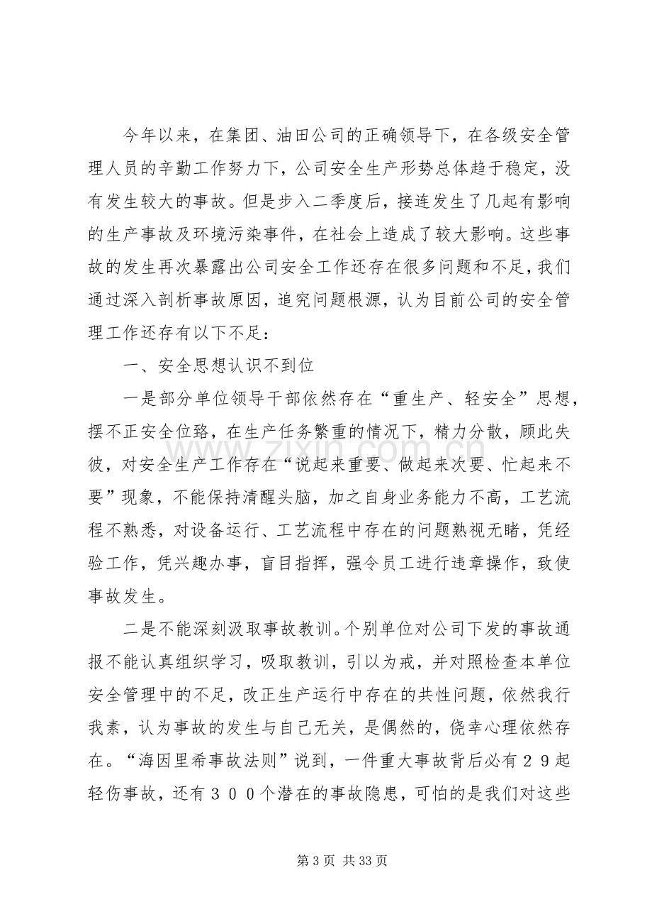 孔德周在安全生产例会上的讲话纲要.docx_第3页