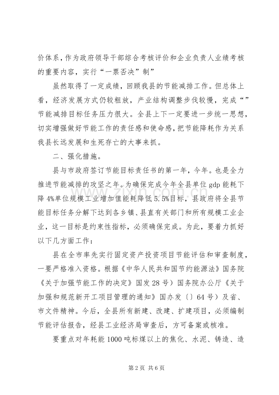 全县节能工作大会发言稿.docx_第2页