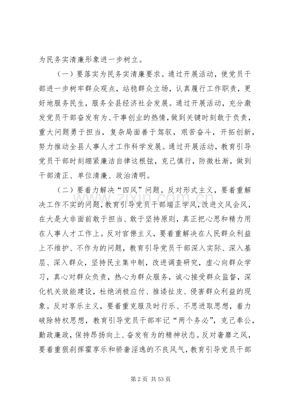 党的群众路线教育实践方案(共4篇).docx_第2页