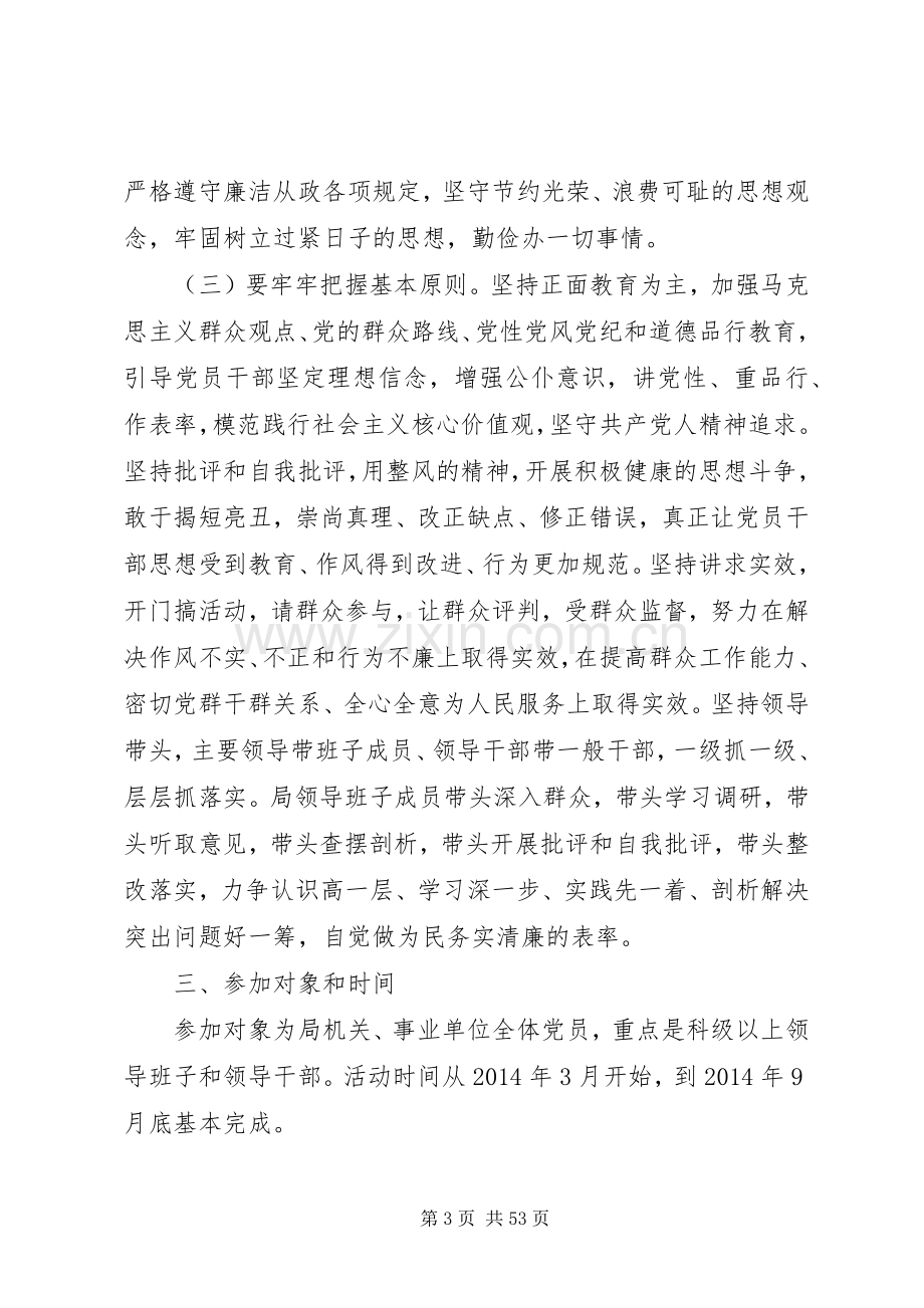 党的群众路线教育实践方案(共4篇).docx_第3页