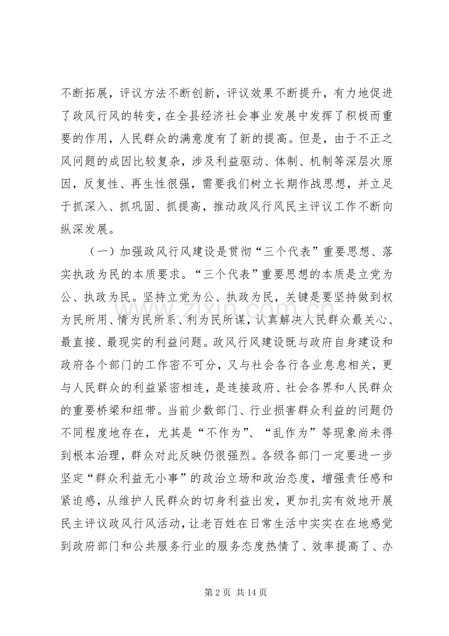 县民主评议政风行风活动动员大会上的讲话.docx_第2页