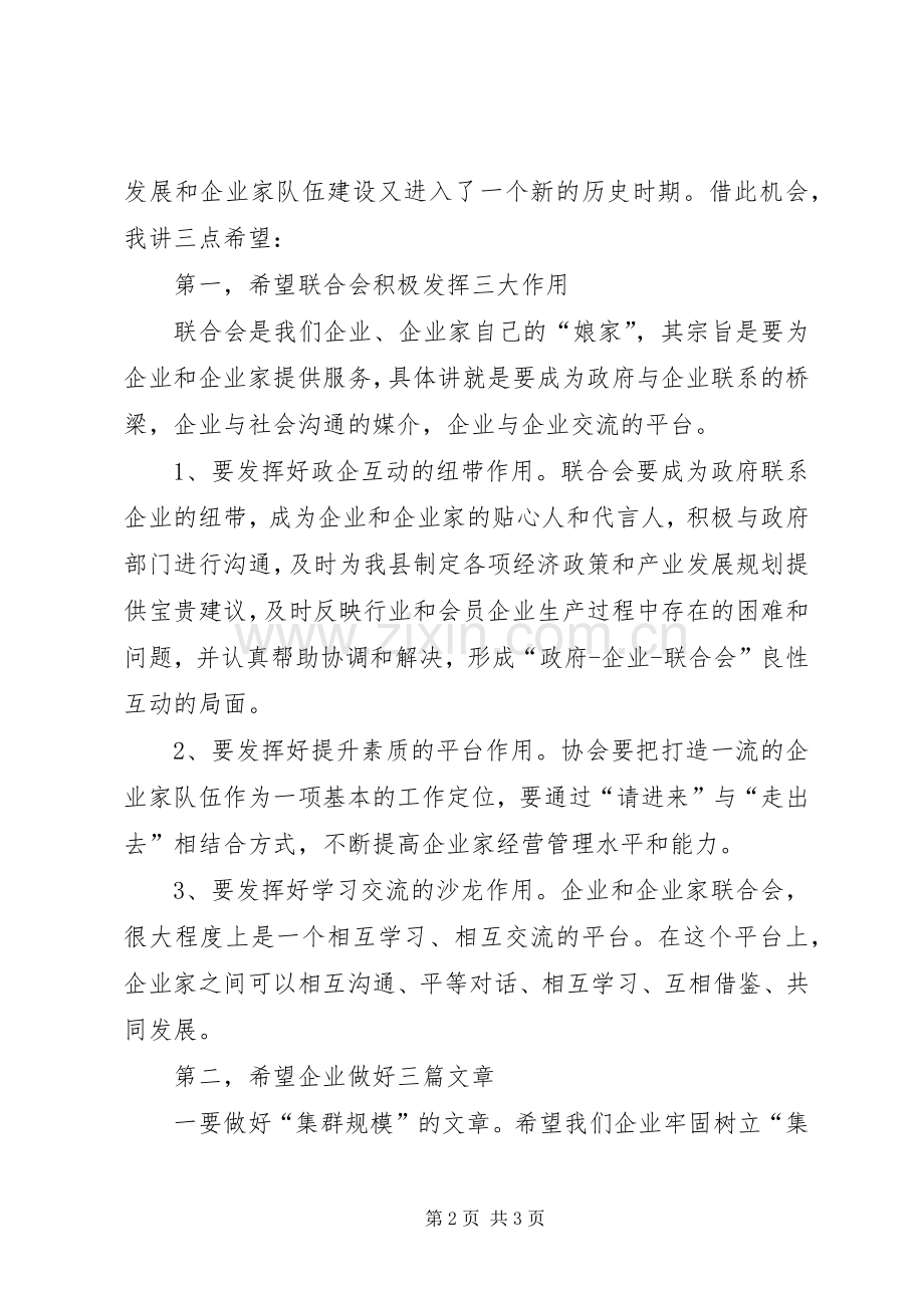 公司成立仪式演讲致辞_1.docx_第2页