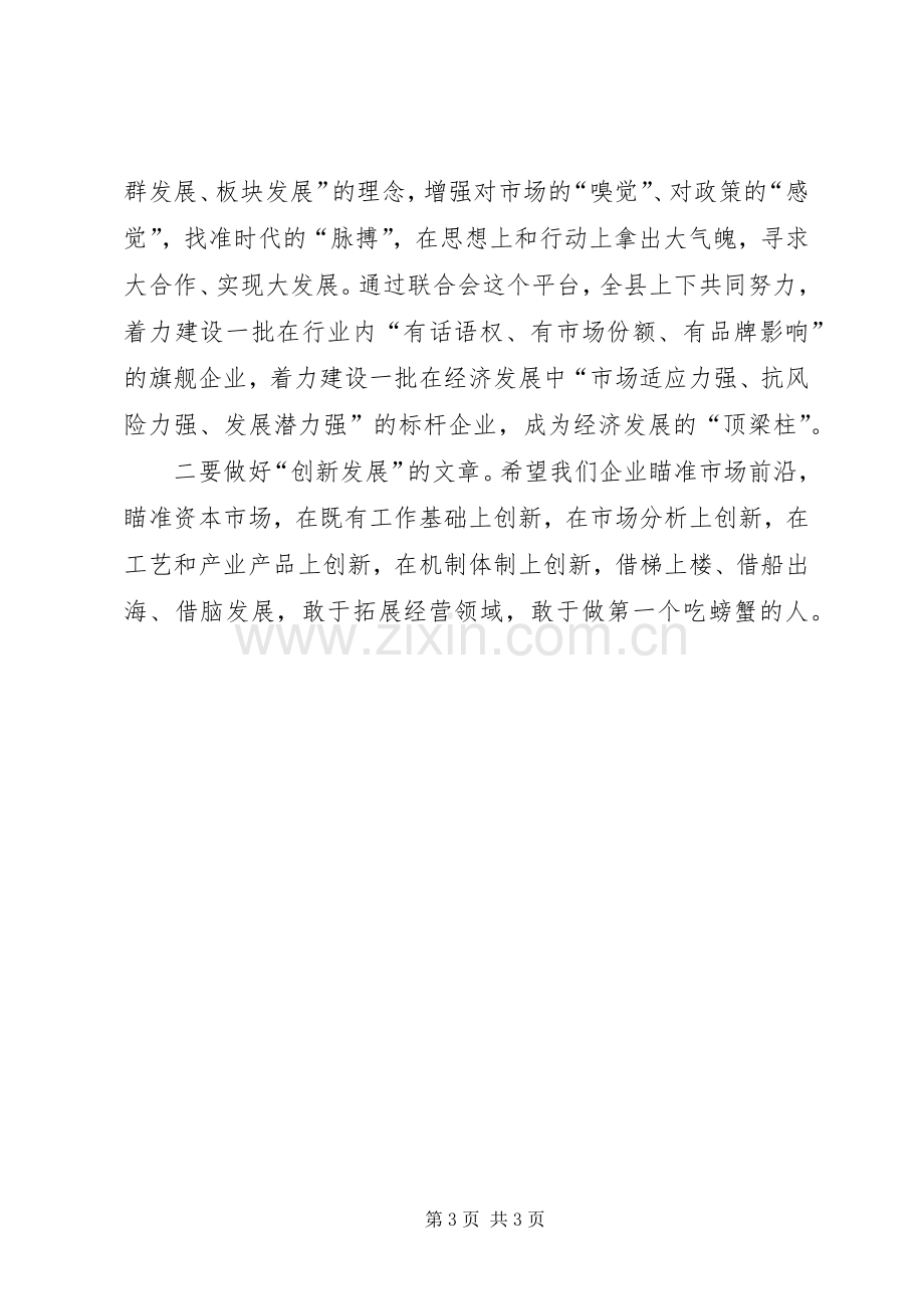 公司成立仪式演讲致辞_1.docx_第3页