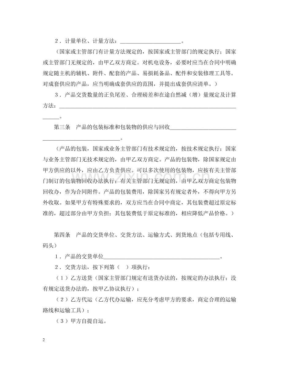 购销合同（工矿产品２）.docx_第2页