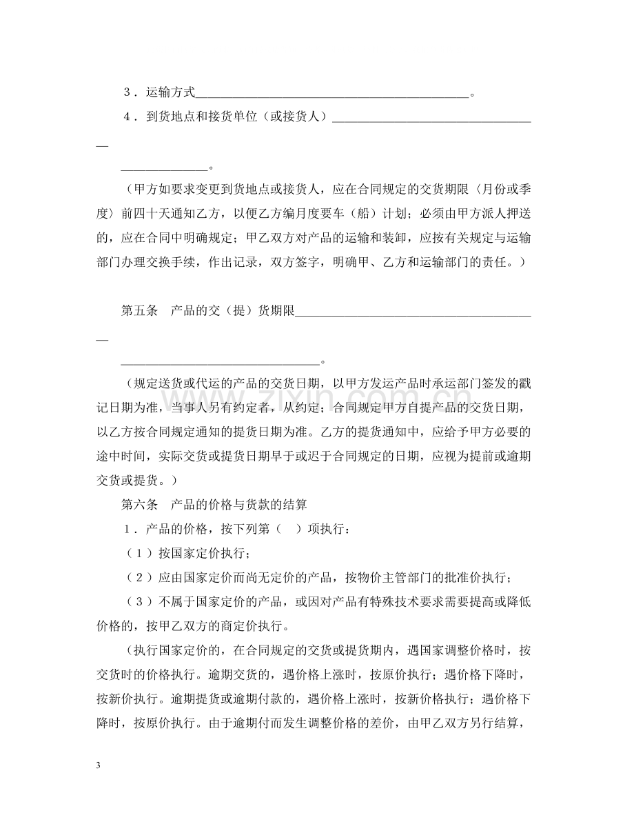 购销合同（工矿产品２）.docx_第3页