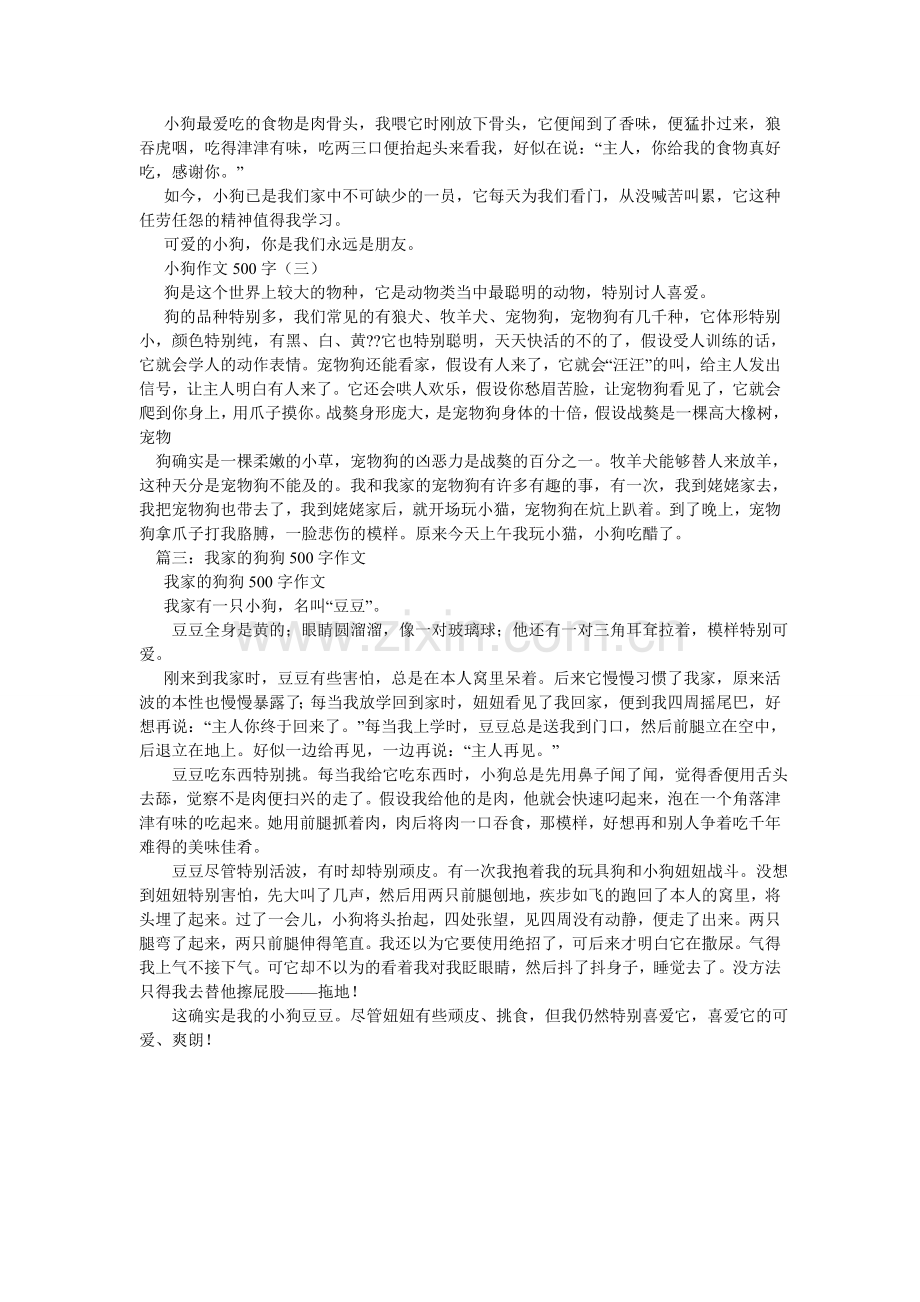 我的小宠物作文500字.doc_第2页