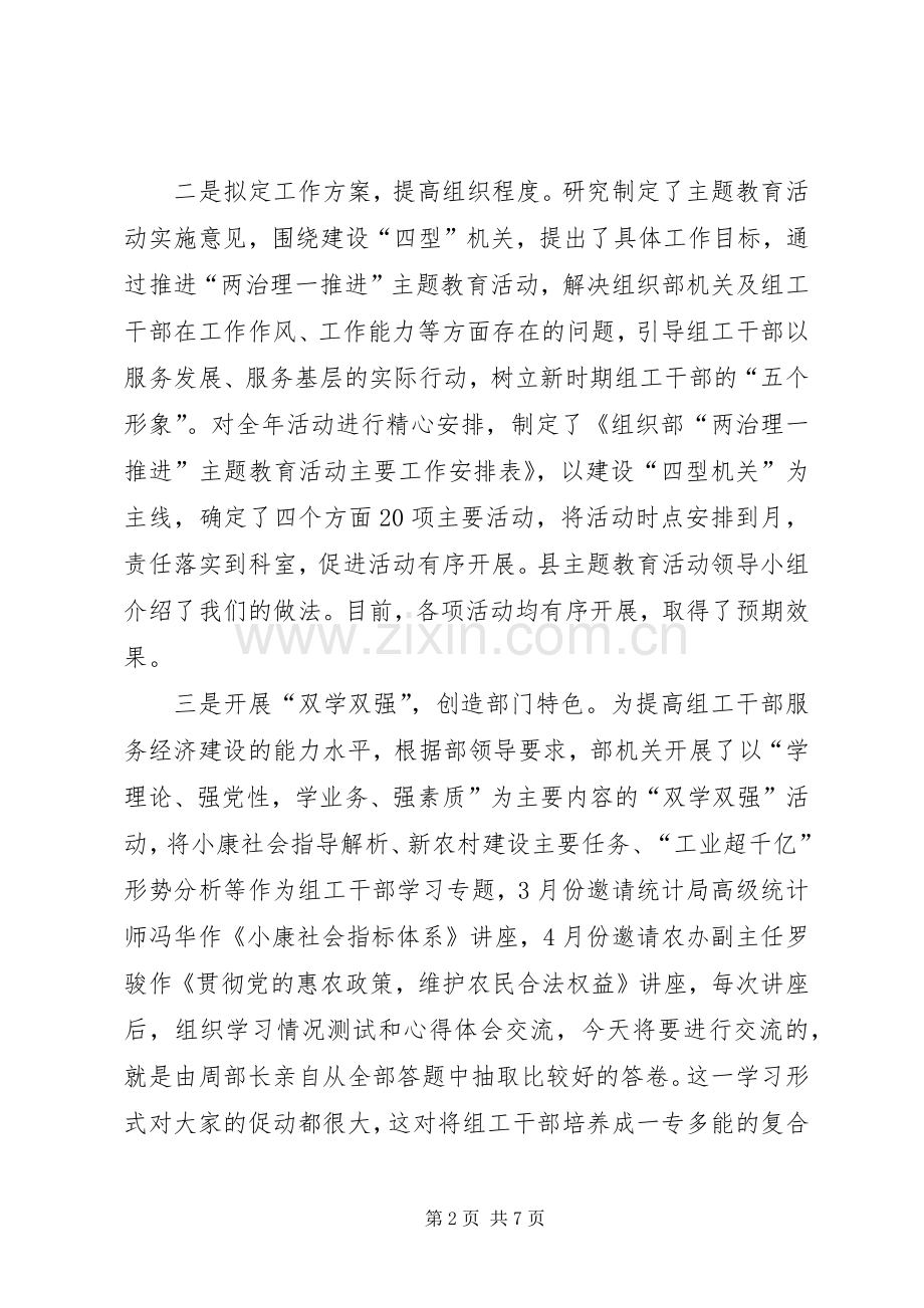 领导在“两治理一推进”教育活动转段动员会上的讲话.docx_第2页