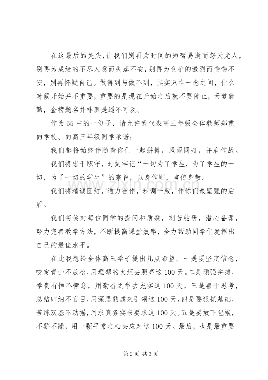 百日誓师大会发言材料提纲.docx_第2页