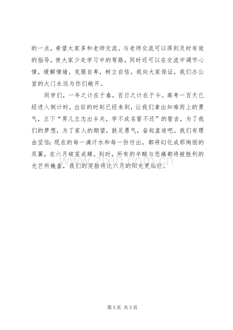 百日誓师大会发言材料提纲.docx_第3页