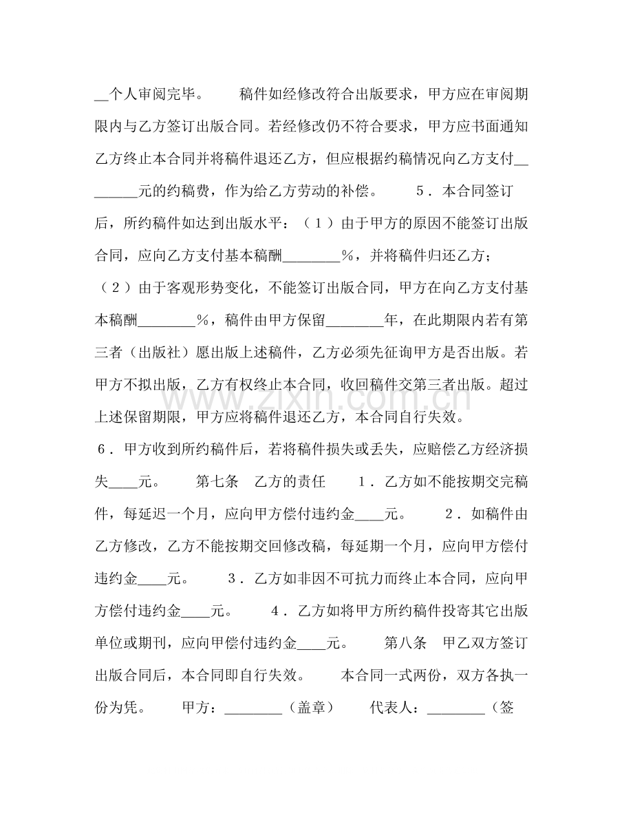 图书约稿合同（２）.docx_第2页