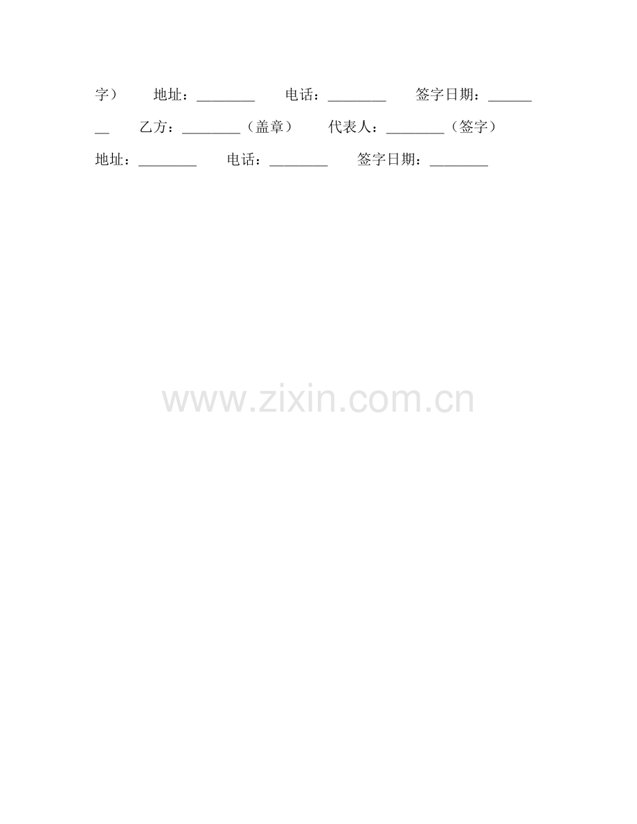 图书约稿合同（２）.docx_第3页