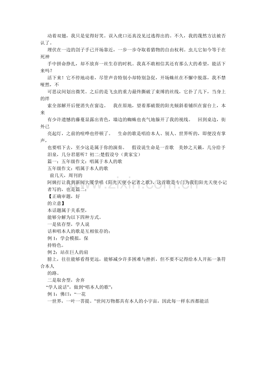 关于音乐的作文800字(8篇).doc_第2页