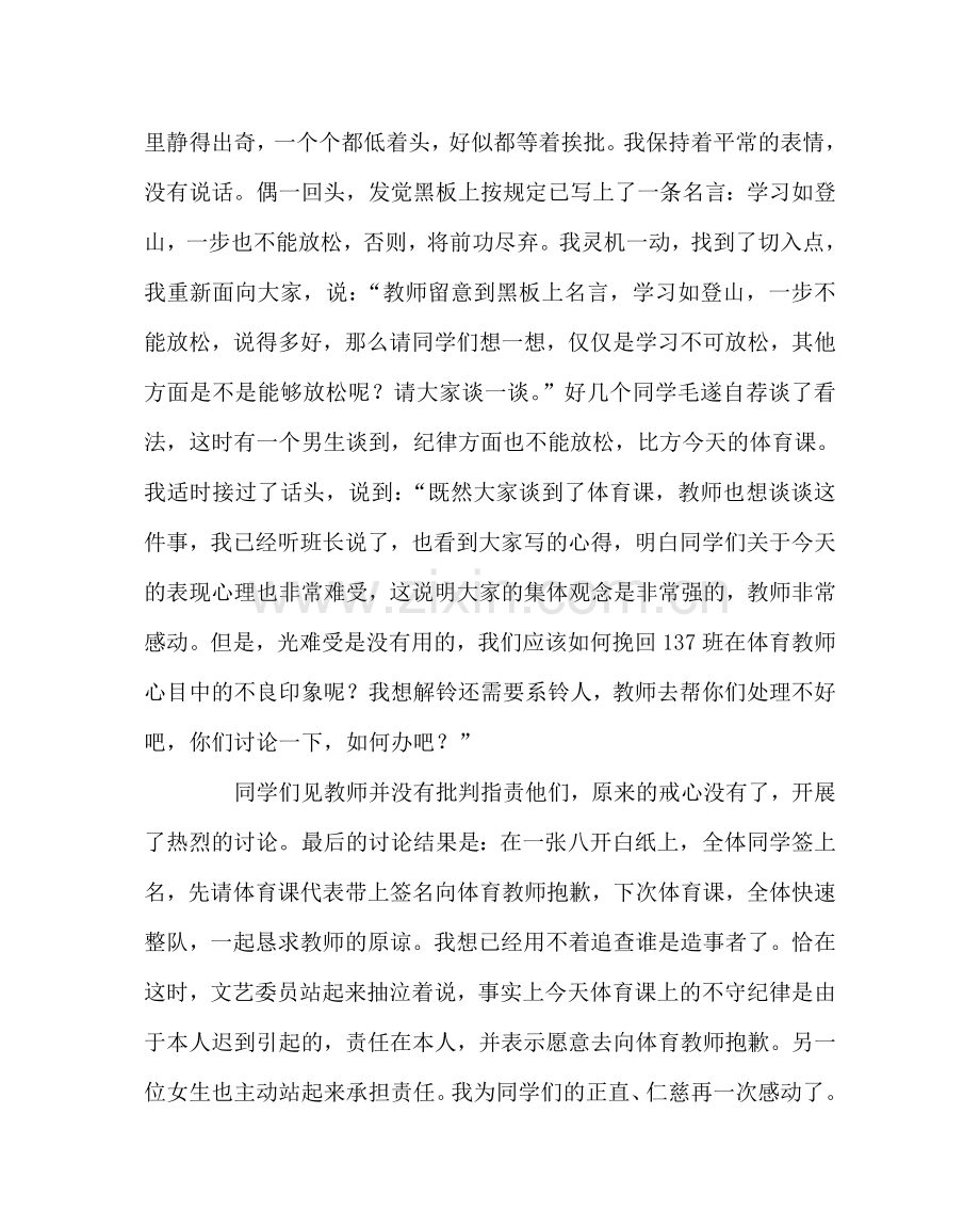 班主任工作范文学生“行为习惯养成教育”案例：智慧的处理突发事件.doc_第2页