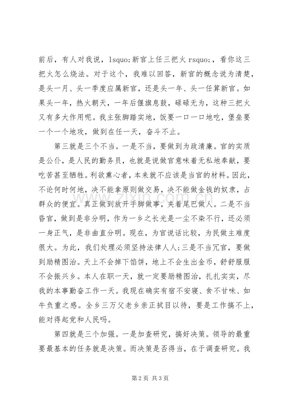 乡长就职演讲稿.docx_第2页