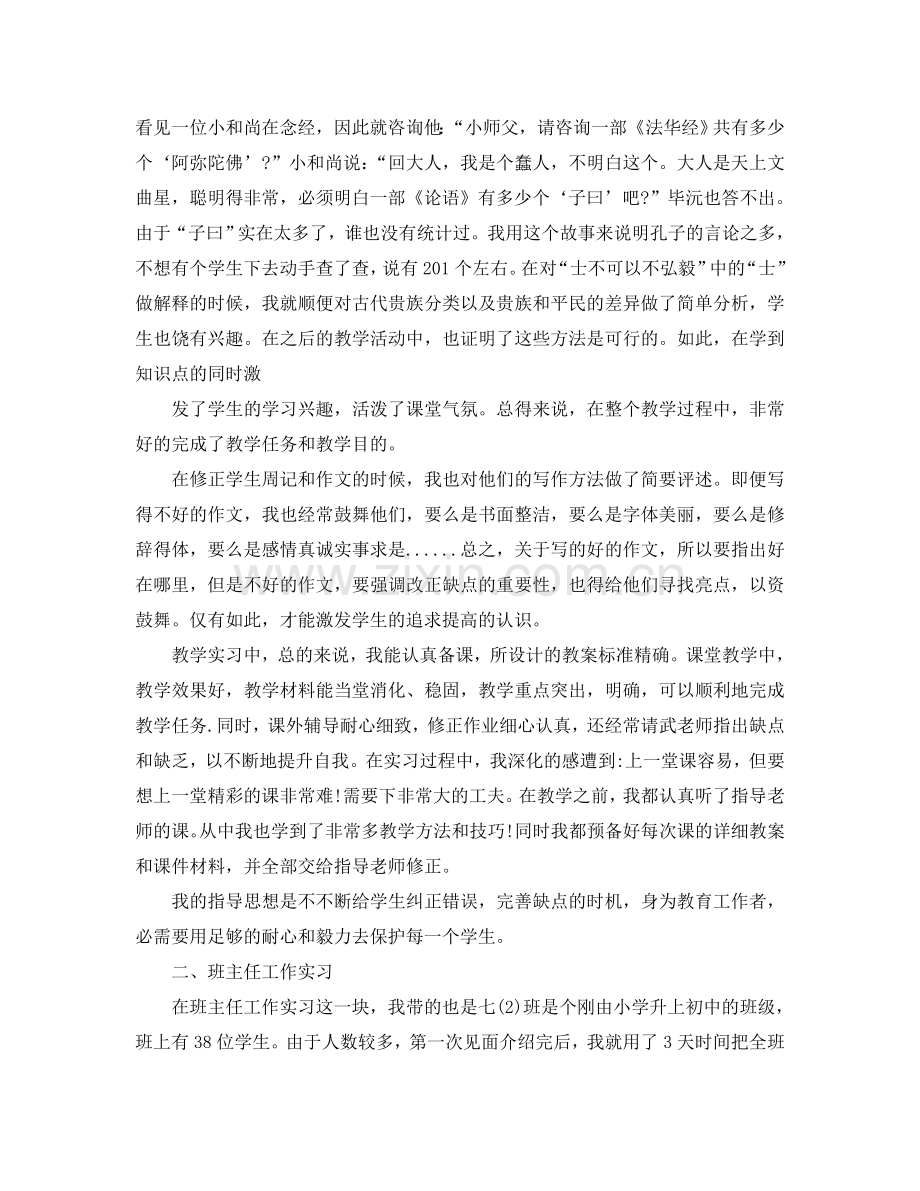 教育教师实习工作参考总结报告.doc_第2页