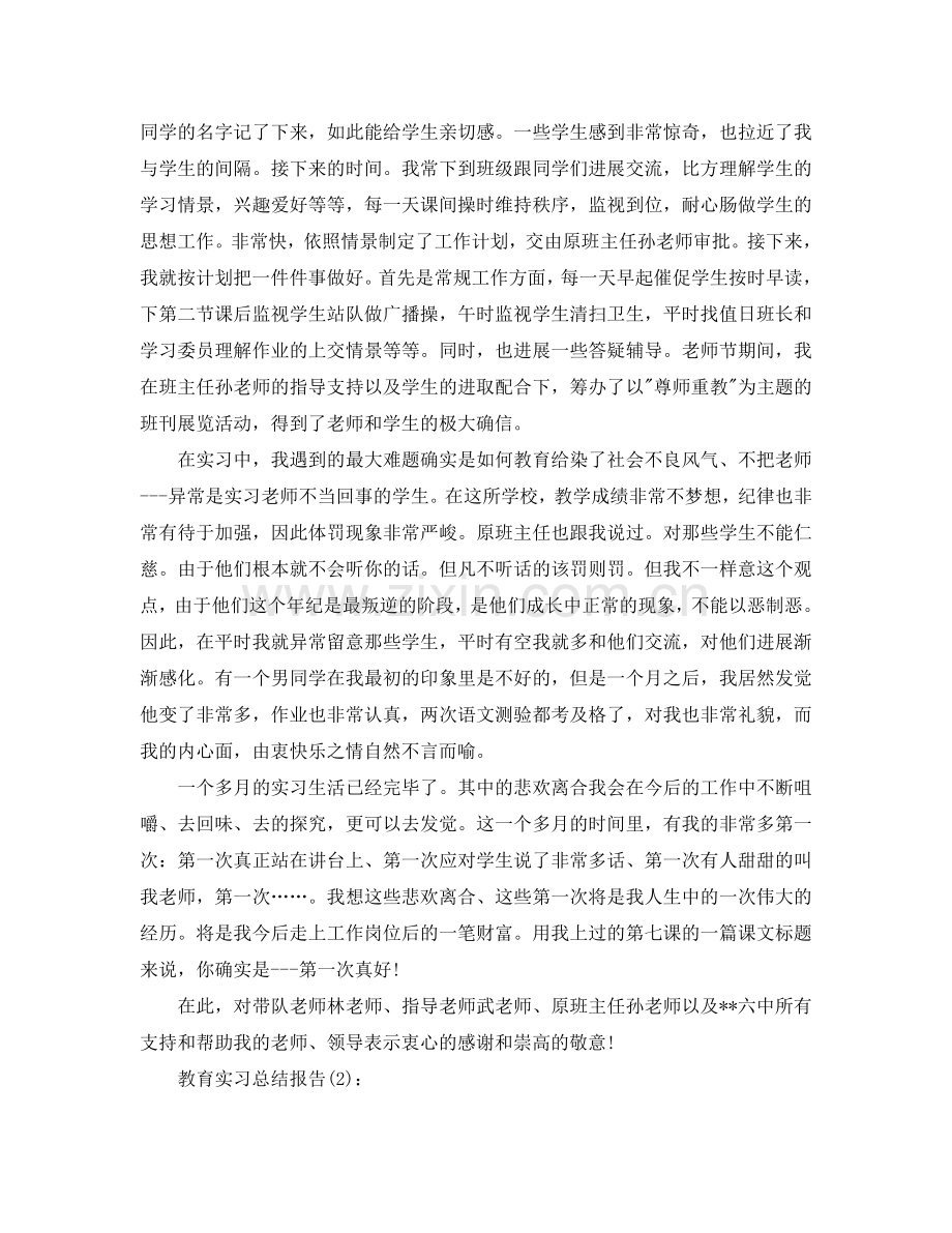 教育教师实习工作参考总结报告.doc_第3页