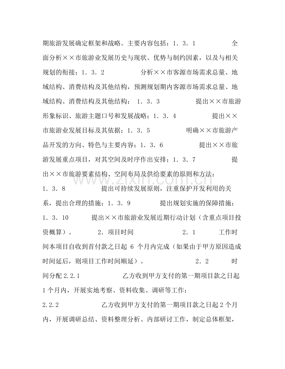 旅游发展总体规划合同书.docx_第2页