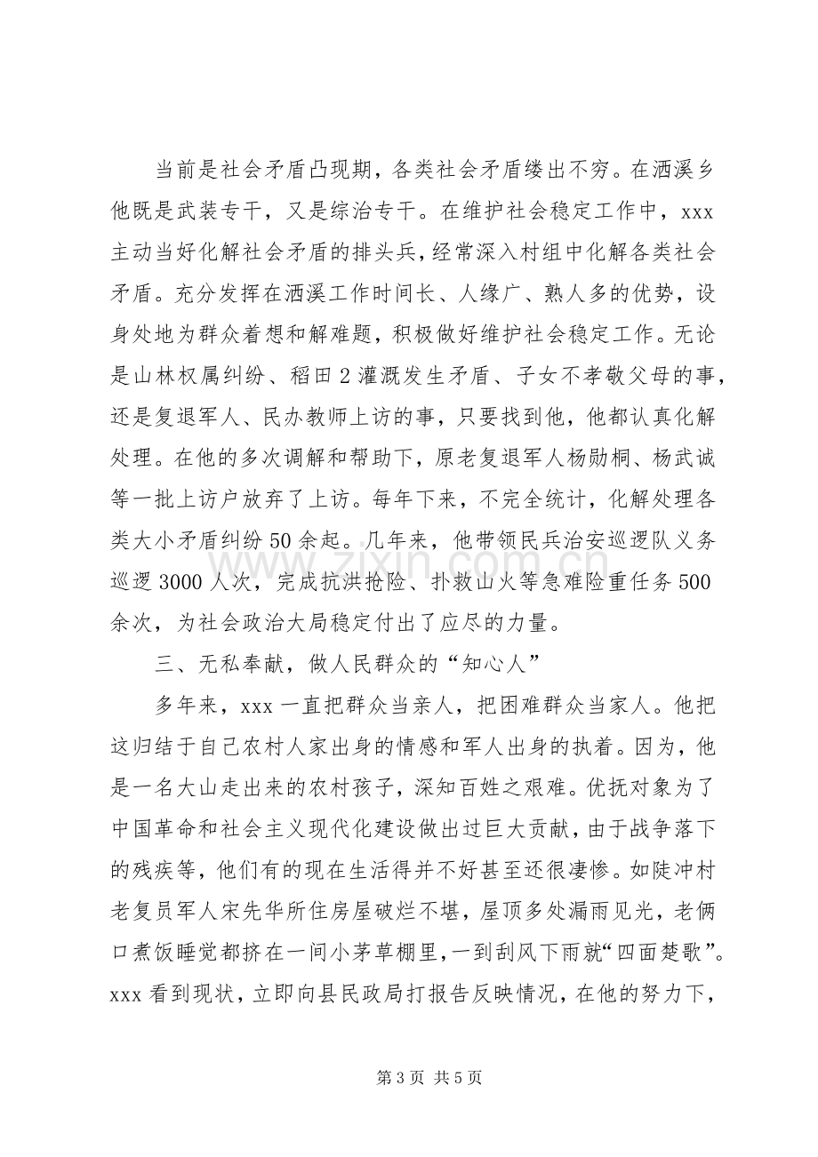 在党性锻炼中升华人生价值(演讲稿范文).docx_第3页