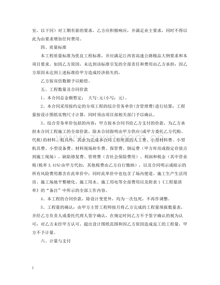 工程劳务分包合同书样本.docx_第2页