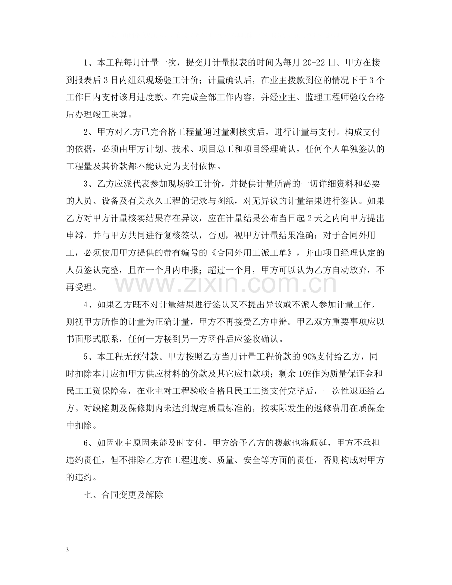 工程劳务分包合同书样本.docx_第3页