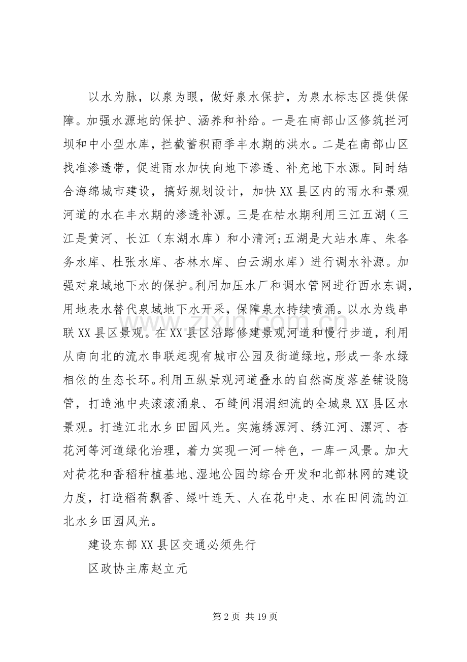 在XX年全县务虚工作会议上的讲话+发言稿合集.docx_第2页