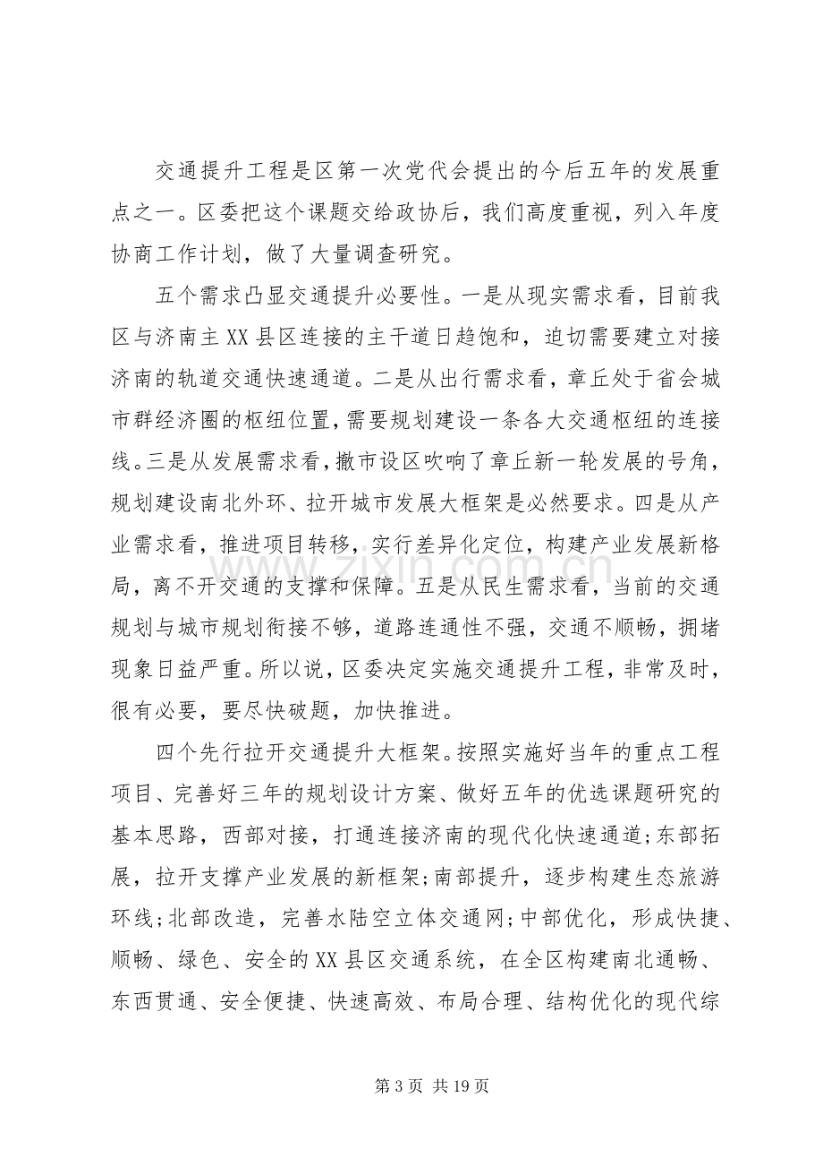 在XX年全县务虚工作会议上的讲话+发言稿合集.docx_第3页