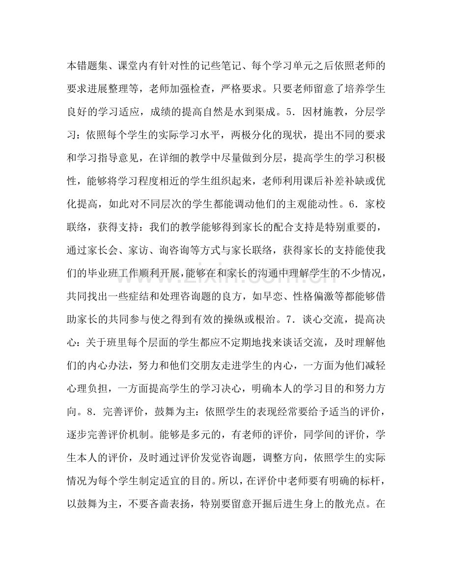 班主任工作范文九年级第一学期班主任工作计划.doc_第2页