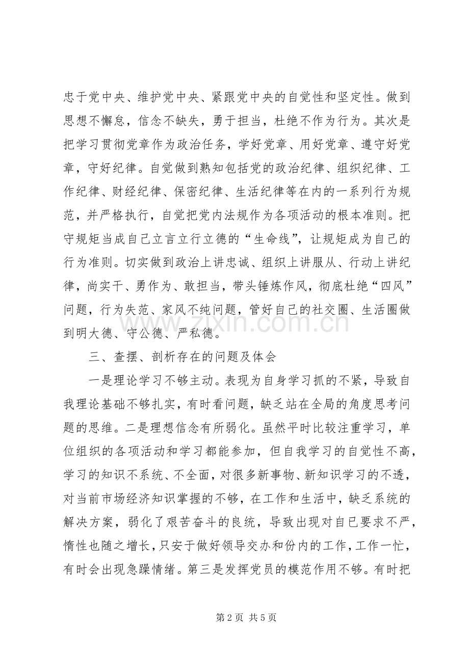 局党员干部XX年组织生活会发言材料提纲.docx_第2页