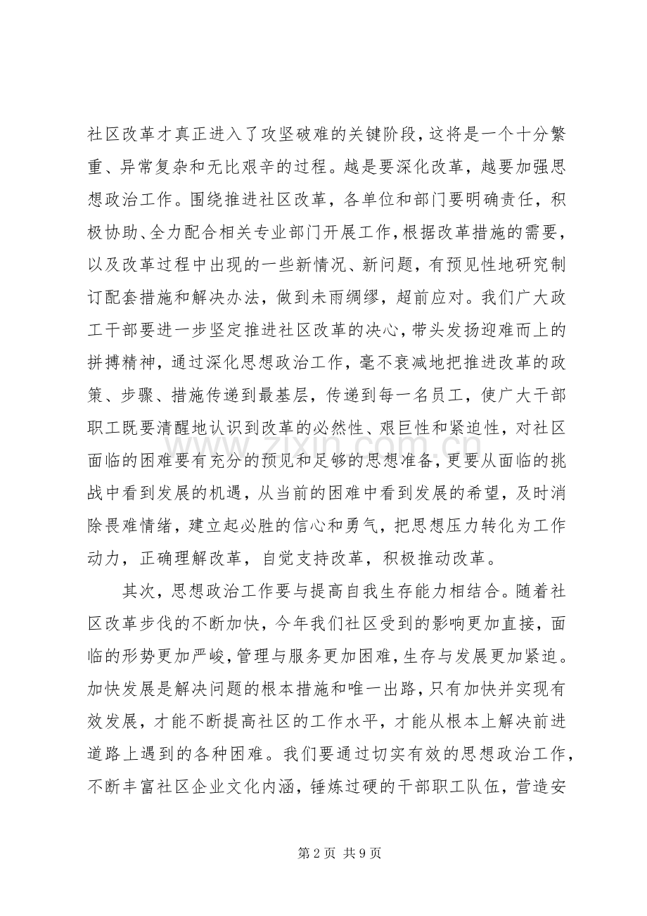 社区领导在思想政治工作会议上的讲话.docx_第2页