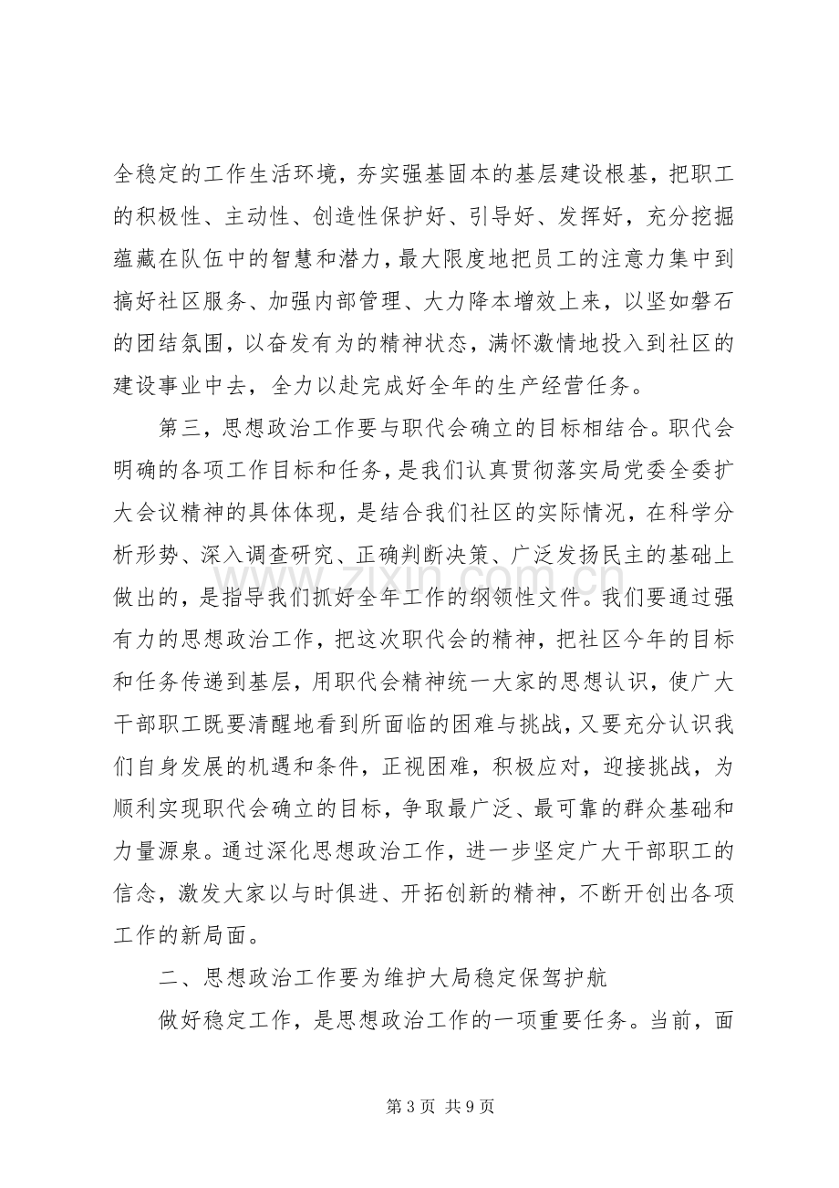 社区领导在思想政治工作会议上的讲话.docx_第3页