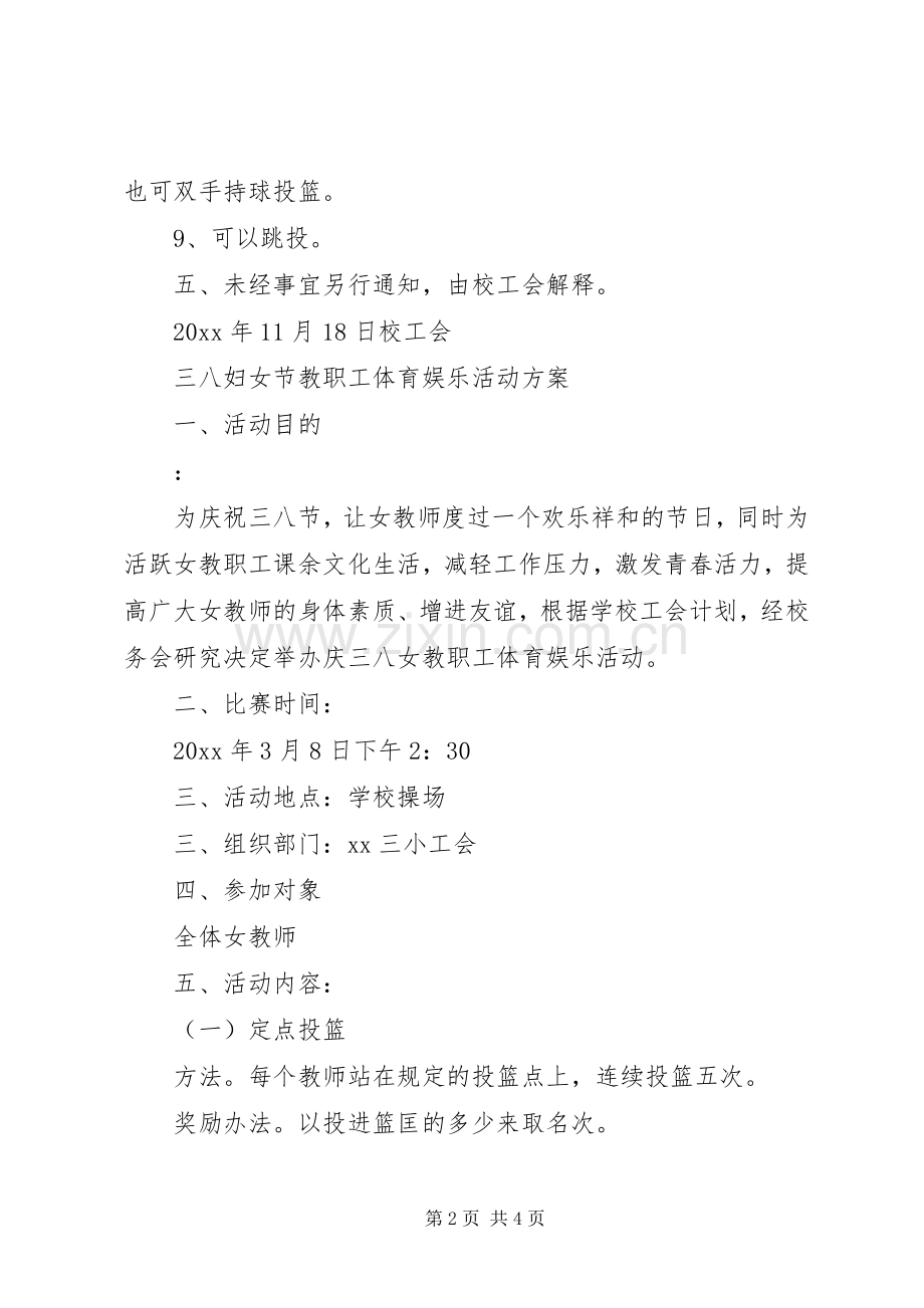 单位工会活动实施方案_2.docx_第2页